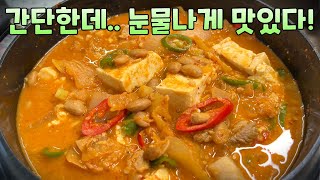 💥청국장찌개 쉽고 간단하게 알려드릴게요!💯 구수한 청국장 맛있게 끓이는법👍