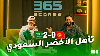 كأس آسيا 2023| فوز وصدارة للـ السعودية .. وسالم يحتاج حرية أكبر