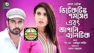 Bangla Natok | Ditective Somser Ebong Japani Antiq | Arfan Nisho, Mehazabin, Monira Mithu,  Al Mamun