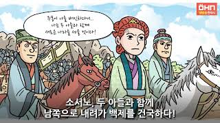 [생방송 한국사] 삼국, 가야 - 01. 동명성왕