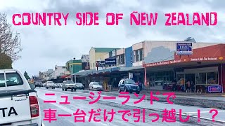 【海外生活記録/ Life in NZ】引っ越し１日目Part 1/ Moving far away from city.