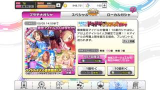 【デレステ】やっぱり今日も無料ガチャ