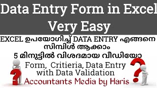 Data Entry form in Excel Very Easly | Malayalam