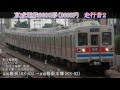 京成3600形（3668f） 走行音２　keisei type 3600（3668f） sound 2