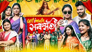 Ultimate সৰস্বতী💃 Vol : 3 , Reunion , Assamese comedy video by Bhai Bhoni- Dipu \u0026 Anamika