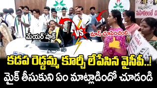 Kadapa Reddamma Vs Kadapa Mayor | High Tension In In Kadapa Corporation : PDTV News