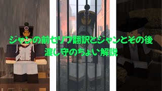 Guts & Blackpowder ガッツアンドブラックパウダー　ジャンの全セリフ翻訳とジョンと渡し守のちょい解説