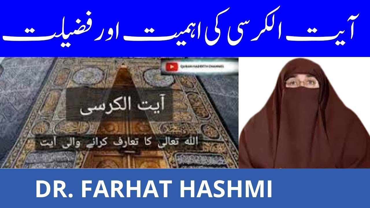 Ayatul Kursi Ki Fazilat Youtube