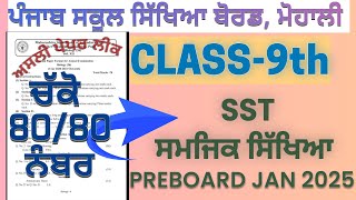 PSEB 9th SST ( ਸਮਾਜਿਕ ਸਿੱਖਿਆ) Pre-Board 2025 fully solved paper #azmineducation