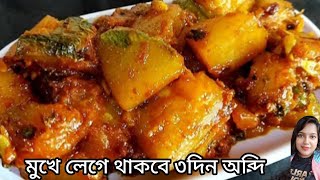 অনেক তো কুমড়োর তরকারি খেয়েছেন, এইভাবে একবার বানিয়ে দেখুন মাছ, মাংস ফেলে খাবেন / Pumpkin recipe