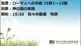 2022年6月26日　東京日暮里国際教会　日本語礼拝