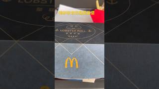 螯龍蝦堡 香芋派 #麥當勞#McDonald's #food #shorts