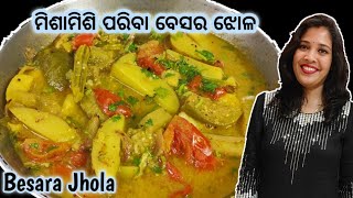 ବେସର ବଟା ଦିଆ ମିଶାମିଶି ପରିବା ତରକାରୀ / Mix Vegetable Curry With Mustard Paste/Odia Recipe #besarajhola