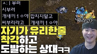 자기가 유리하다고 착각하고 도발하던 상대의 최후는??ㅋㅋ