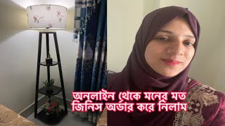 অনলাইন থেকে মনের মত জিনিস অর্ডার করে নিলাম