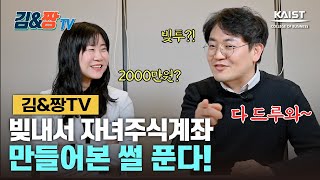 [김앤짱TV] 자녀주식계좌 [2탄] 만든 썰~꿀팁 대방출