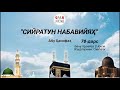 78 Сийрат Дарси.🔯 Хиёнаткор Яҳудларнинг Оқибати🕍 Бану Қурайза Ғазоти 2 Қисм