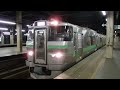 733系快速エアポート 札幌駅到着 rapid train