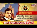 high court আদালতের নির্দেশে এবার শুরু প্রাথমিকের নিয়োগের প্রস্তুতি bangla news