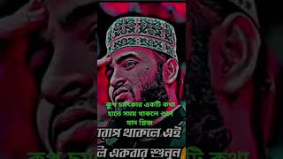 হাতে সময় রাখলে শুনে যান আজহারী হুজুর কি বলে প্লিজ#musicplayer #musicapp #september17 #ticktock