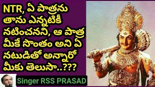 NTR ఏ పాత్రను తాను ఎన్నటికీ నటించనని, ఆ పాత్ర మీకే సొంతమని ఏ నటుడితో అన్నారో మీకు తెలుసా?