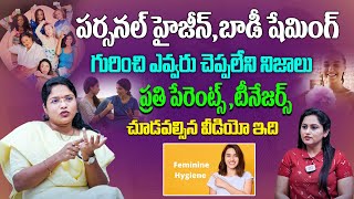 టీనేజ్ గర్ల్స్ తెలుసుకోవాల్సిన హైజీన్ టిప్స్ | Dr.Asleshah edala || Hygiene tips for teenage girl |