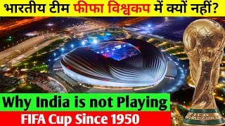 🤷‍♂️Why India is not Playing FIFA World Cup Since 1950? #fifa #worldcup2022