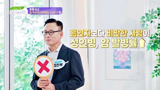 (일동 경악😱) '과식'이 '흡연'보다 면역에 치명적이다?! | 최고의 처방 미라클 푸드 219회 | JTBC 230904 방송