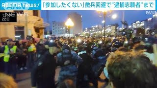 「逮捕して」招集令状受け取った男性が警察に電話 刑務所送りを希望　モスクワ(2022年9月26日)