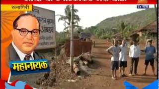 Ratnagiri : Bad State Of Dr Babasaheb's Village 14th April 2015