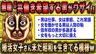 【2ch面白いスレ】婚活女子(43)「最近の男はなぜ女を働かせるんですか？」←専業主婦希望の無職が大暴れw【ゆっくり解説】