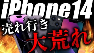 iPhone14シリーズは第○位？Amazonスマホ販売ランキングTOP10発表で意外な結果に...！？