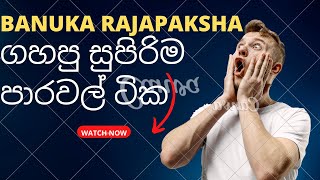 Bhanuka Rajapaksha ගහපු සුපිරිම පාරවල් ටික. #cricket #games