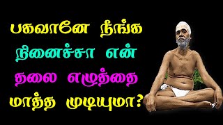 அப்படிப்பட்ட சங்கல்பம் ஞானிக்கு  இருக்குமா | பகவான் | ரமணர் | Ramana Maharshi | ரமண மகரிஷி