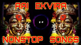 Aai Ekvira Popular Songs | NonStop Aai Ekvira DJ Songs | Best Lokgeet | #आईएकविरा #AaiEkvira
