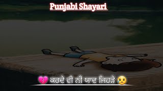 💔😢😥 |@bawa96 |Punjabi Shayari |Punjabi Poetry |Bawashayari