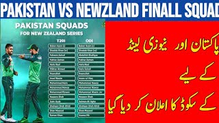Pakistan vs New Zealand Team Anoucments || #pakistancricket #pakvsnz #ipl2023