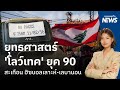 ยุทธศาสตร์ 'โลว์เทค' ยุค 90 สะเทือน ฮิซบอลเลาะห์-เลบานอน  | กรุงเทพธุรกิจNEWS