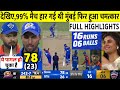 DC VS MI 43rd IPL 2024 Match Highlights | Mumbai Indians Beat Delhi by 10 runs Highlight