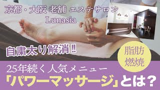 驚きの痩身効果！Lunasiaインドエステ 【京都・大阪のエステサロン】