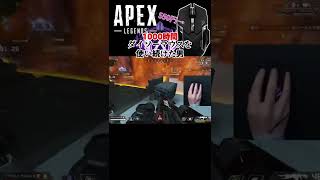 【1000時間ダイソーマウス】直下グレ【Apex】 #Shorts