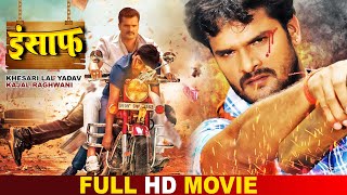 इंसाफ || New Released Superhit Full Bhojpuri Movie Khesari Lal Yadav, Kajal Raghwani