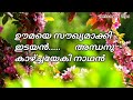 kanayile kalyana nalil karaoke original with lyrics