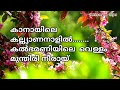 kanayile kalyana nalil karaoke original with lyrics