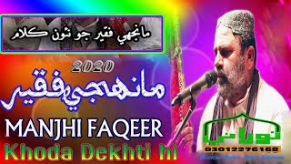 New Sofi Song 2020 | Manjhi Faqeer Khda Dekhti Hi