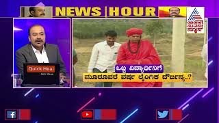 ಮುರುಘಾ ಶ್ರೀಗಳ ವಿರುದ್ಧ ಬ್ಲಾಕ್ ಮೇಲ್ ನಡೀತಾ ? FIR Against Seer Of Murugha Mutt | News Hour