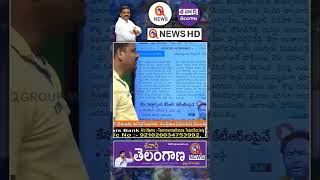 రామోజీ రావు ఇక మారవా నువ్వు || TeenmarMallanna || QNews || QNewsHD