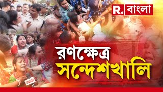 Sandeshkhali News LIVE I ফের রণক্ষেত্র সন্দেশখালি। রাস্তায় বসে অবস্থানে অনড় মহিলারা | R Bangla LIVE