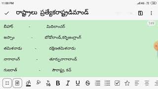 వివిధ రాష్ట్రాలలో ప్రత్యేక రాష్ట్ర డిమాండ్ #society #polity