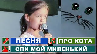 Смешная песня про кота